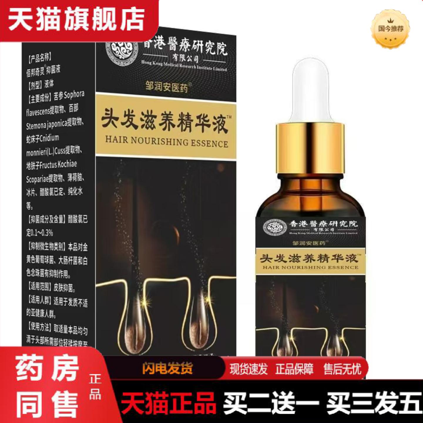 天猫正品头发滋养精华植物液修护养发发际线护理头发毛囊生长液
