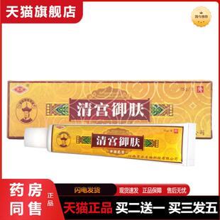 天猫正品灵芙清宫御肤乳膏软膏可清宫御肤草本乳膏