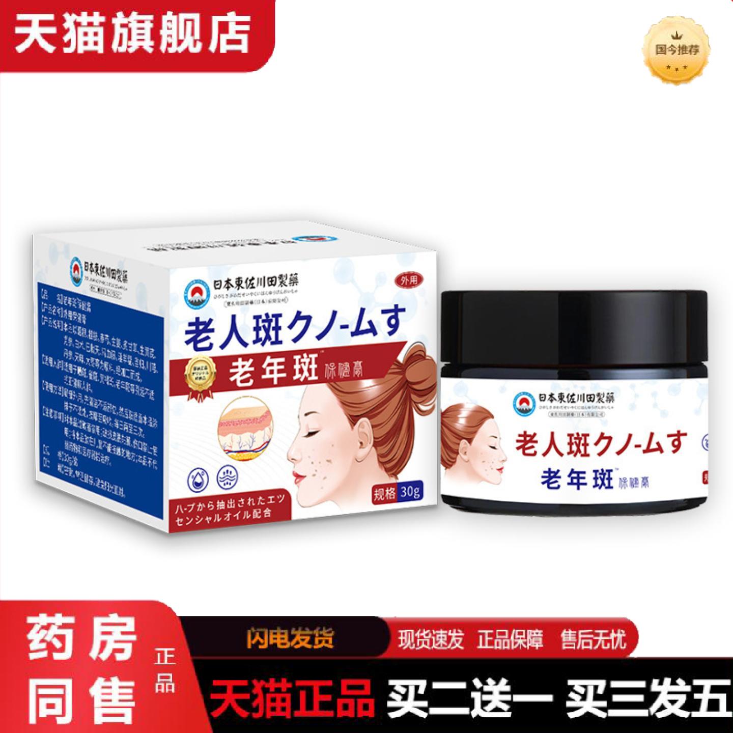 天猫正品日本正品黄褐斑老年斑膏全身雀斑晒斑斑点黑色素专用