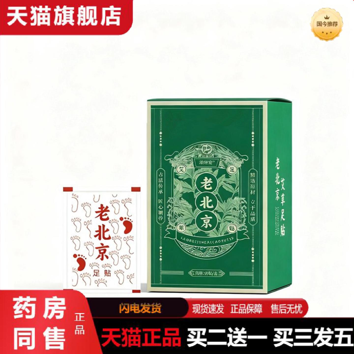 天猫正品老北京艾草足贴艾叶竹炭足贴草本脚底贴家用艾足贴艾草脚