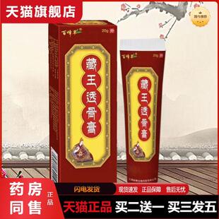 百峰草藏王透骨膏腿四肢关节颈椎肩周腰间颈椎外用按摩乳膏正品
