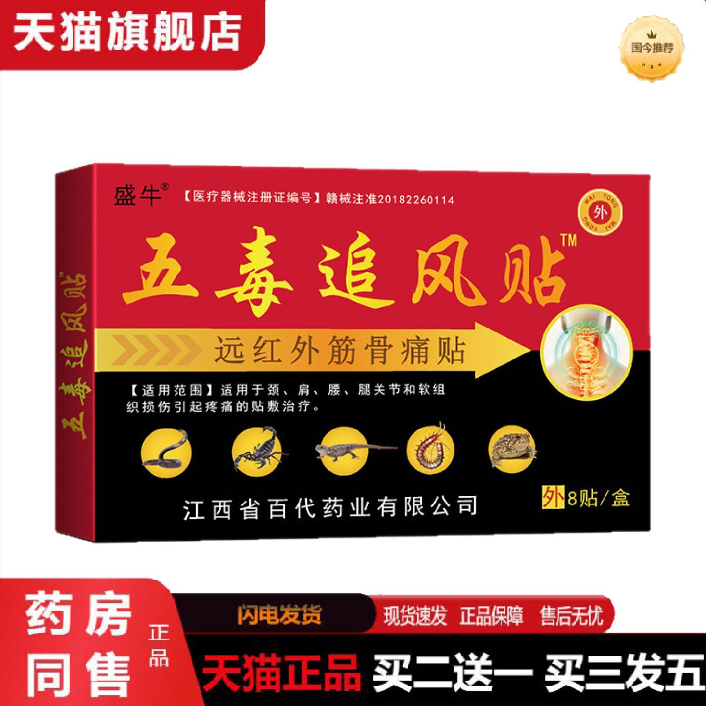 天猫正品膏贴老年人用品五毒追风贴普品膏膏贴引流款