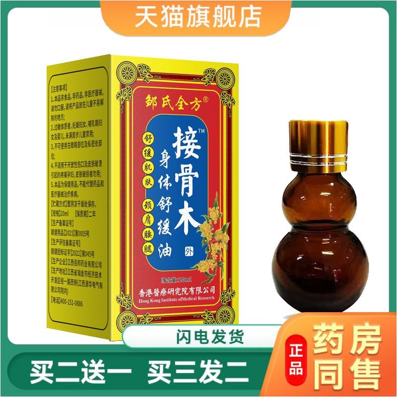 邹氏全方接骨木身体舒缓油热舒宝外用舒缓跌打损失舒筋按摩油正品