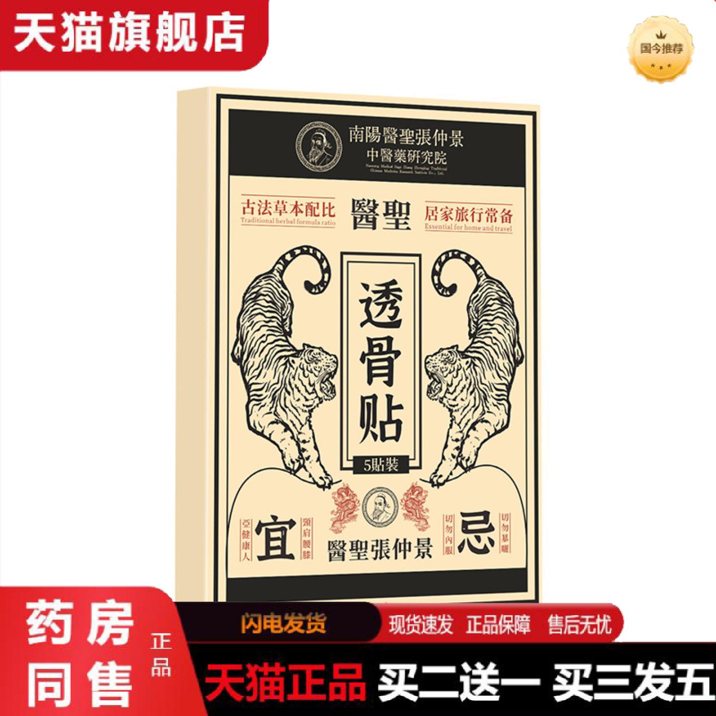 天猫正品医圣张仲景透骨老虎贴热敷关节膏贴颈肩腰椎膝盖艾灸贴