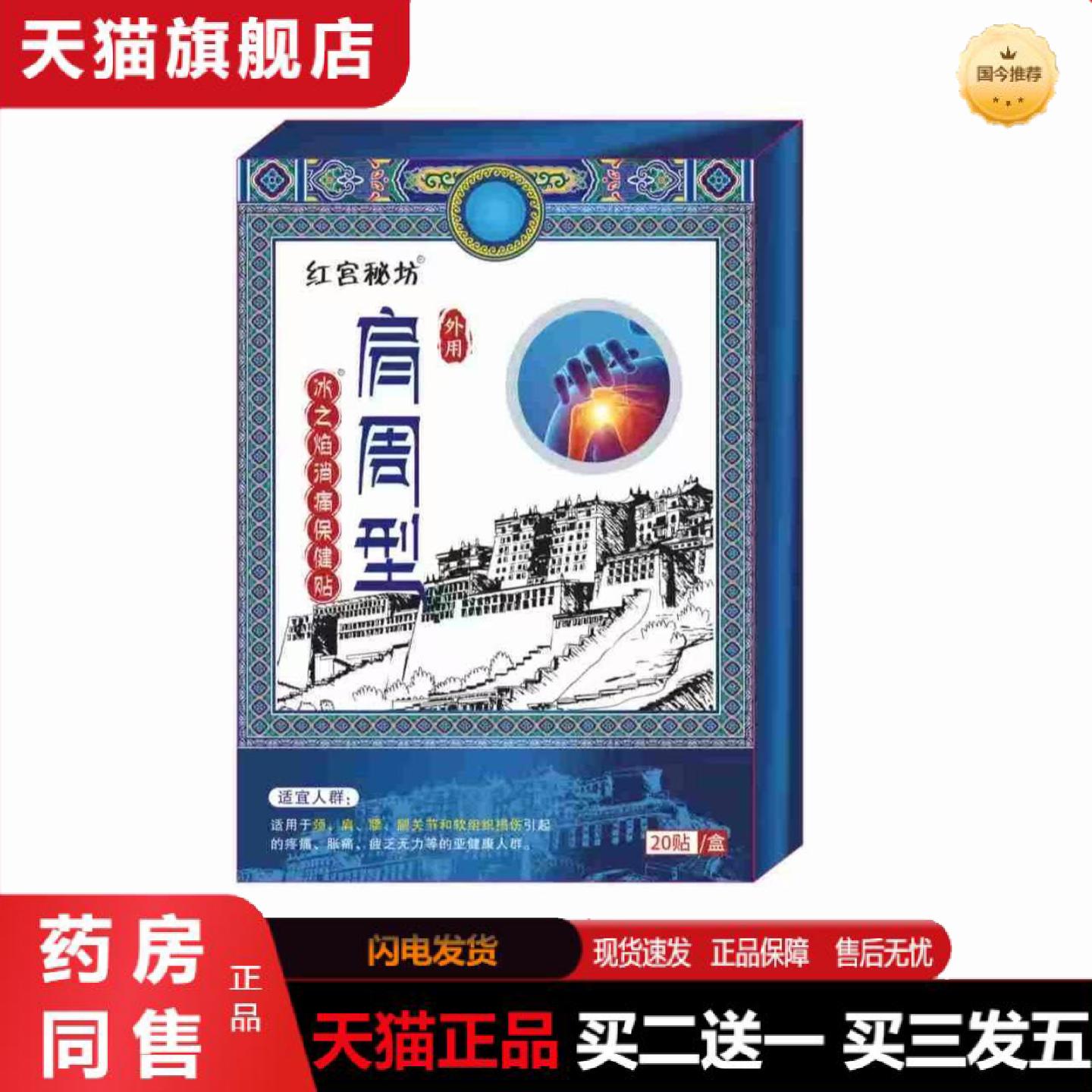 天猫正品冰之焰肩周部位贴艾灸贴艾草贴颈肩腰腿膝盖关节贴