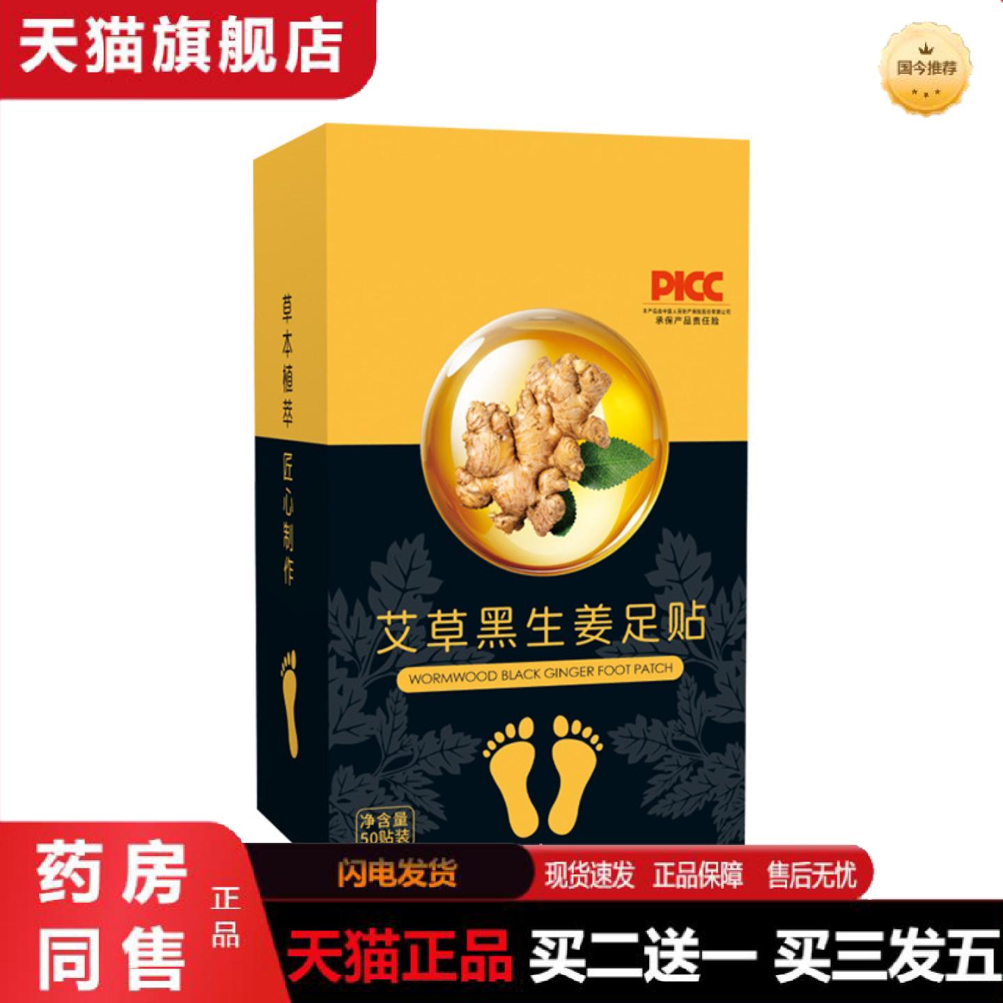 天猫正品艾草黑生姜足贴足部护理失眠足底贴盒装老北京艾草足贴