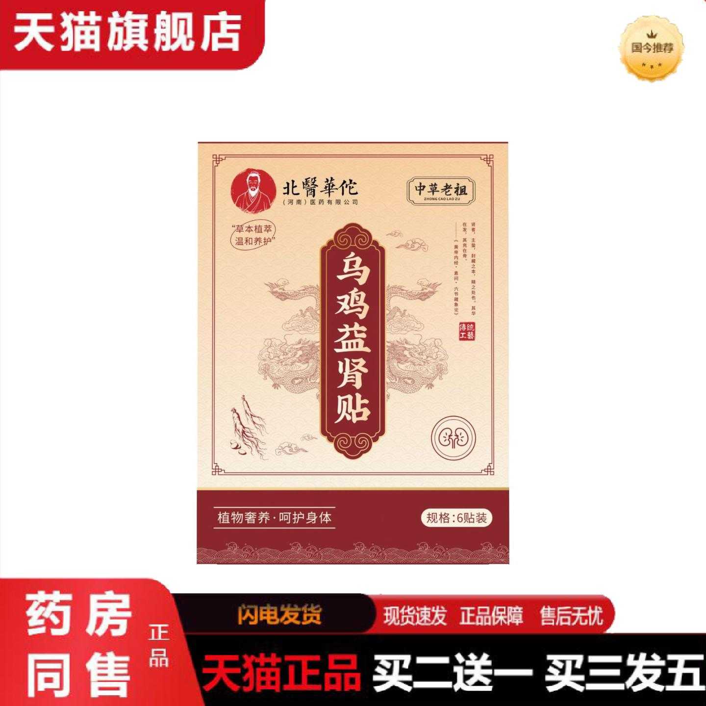 天猫正品乌鸡益肾贴男性专用身体按摩贴温和不伤身穴位敷疗贴