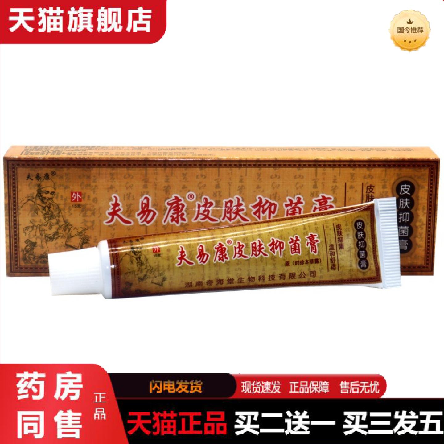 天猫正品欢夫时珍本草霜软膏时珍本草霜皮肤外用痒不适软膏乳膏