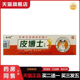 天猫正品丰堂皮博士抑菌乳膏吉丰堂皮博士抑菌乳膏