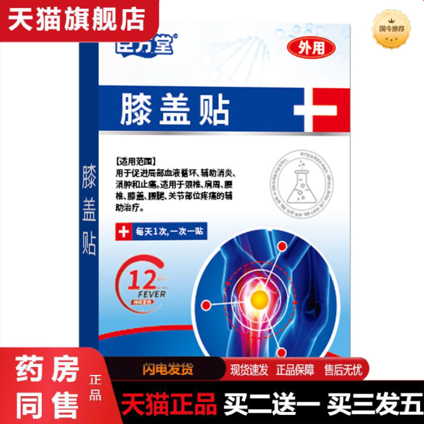 天猫正品膏贴穴位压力刺激贴膏关节颈椎腰椎贴膝盖老黑膏