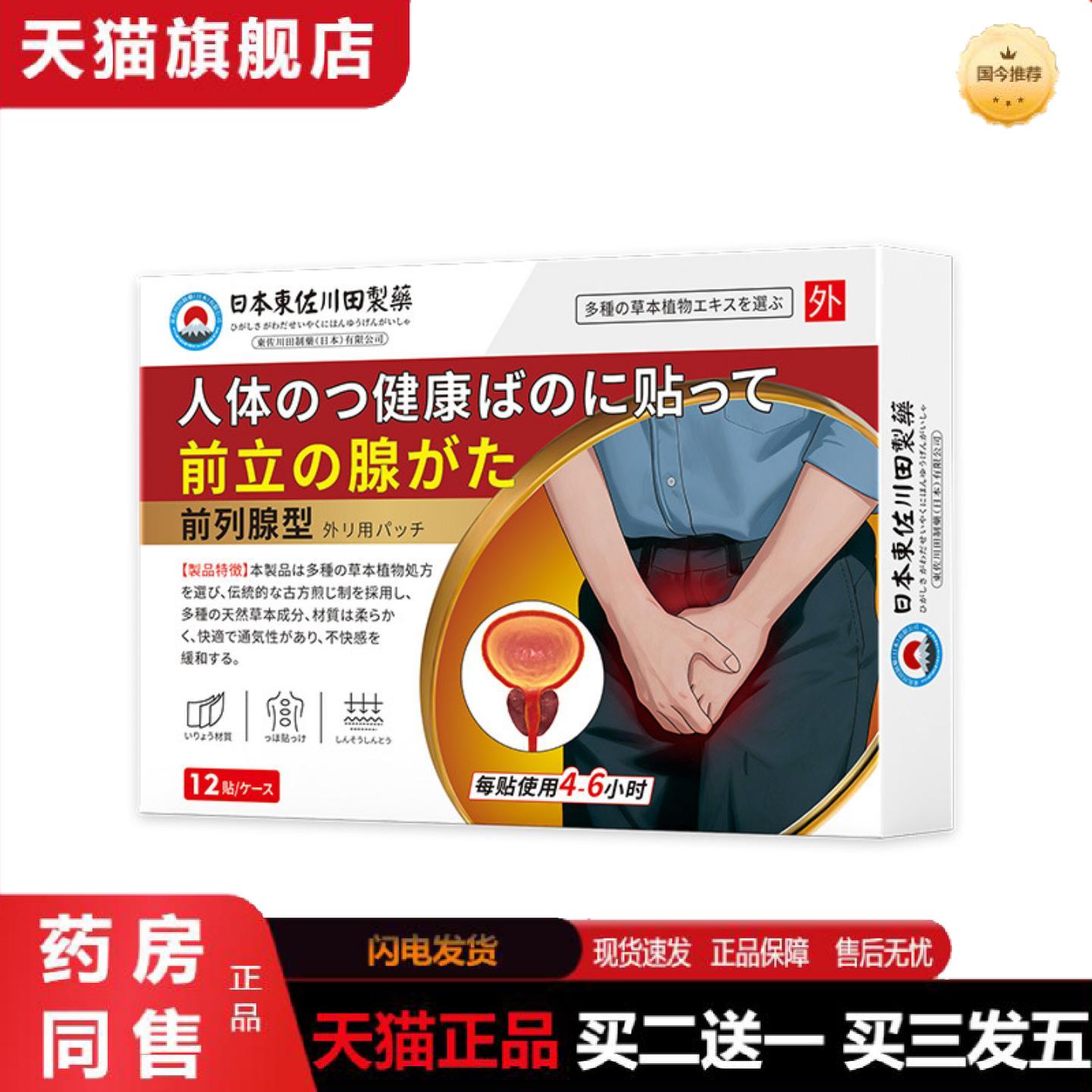 天猫正品膀胱贴男女膀胱过度活动症尿频尿急尿多不舒服外用贴