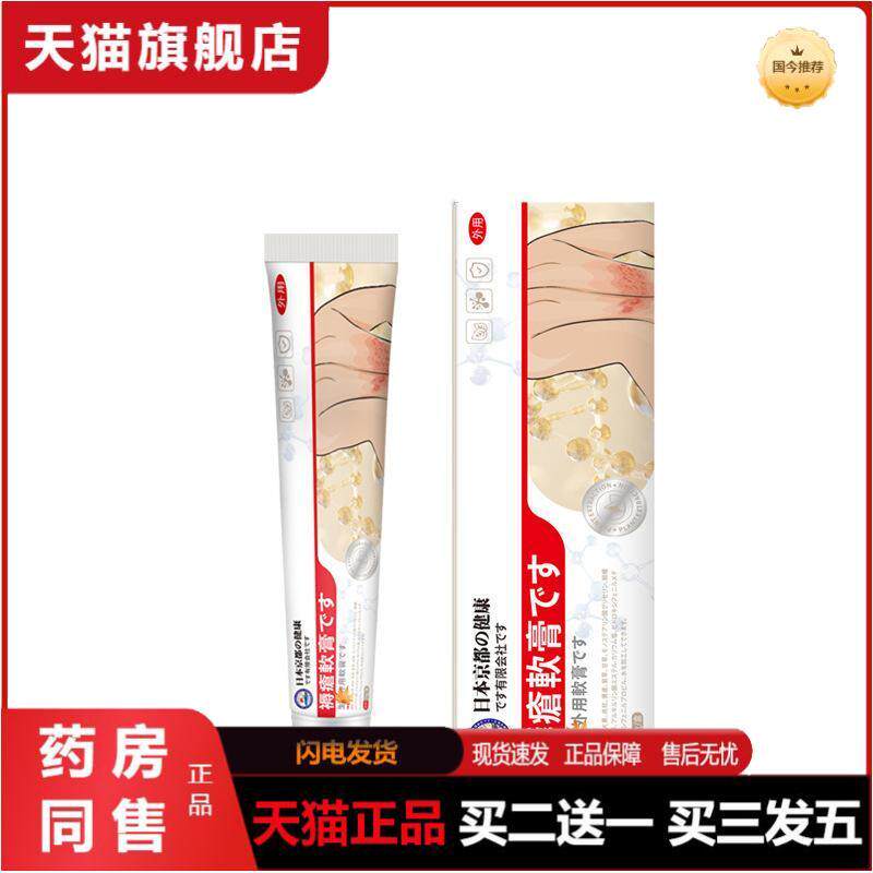 皮肤外用保健膏20g皮肤皲裂冻伤褥疮不适身体护理膏久卧成伤软膏