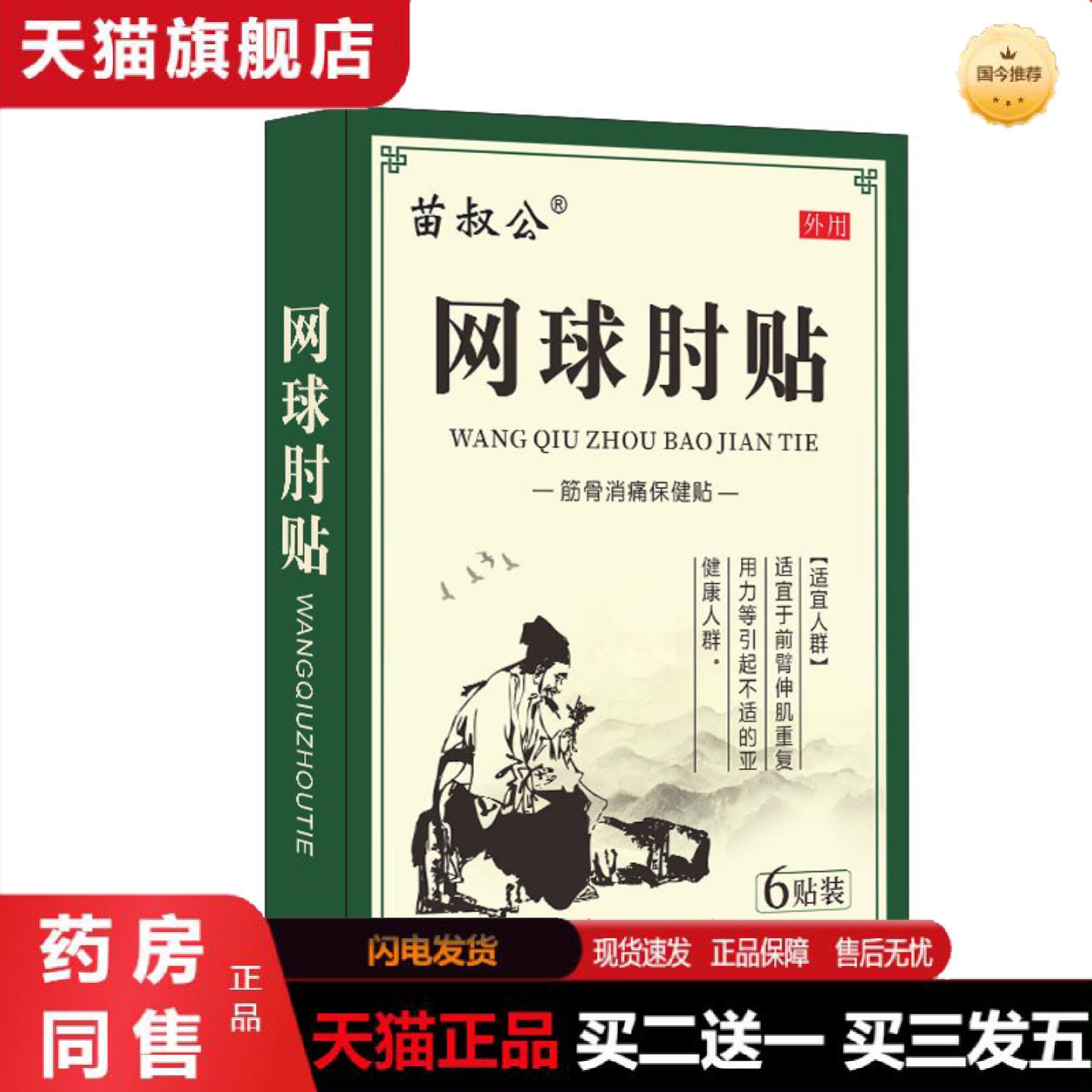 天猫正品护肘贴膏手臂胳膊手肘关节贴抬臂困难无力疼痛麻木胳膊贴