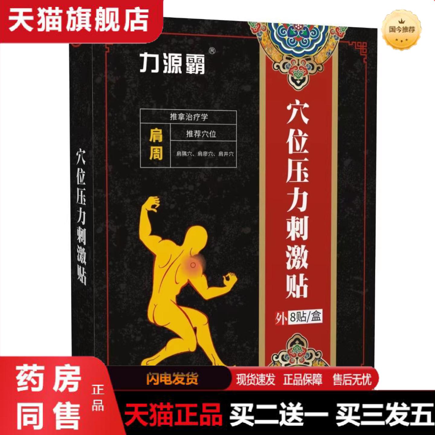 天猫正品正古堂肩周贴肩膀疼肿胀抬臂困难无力肩关节疼痛肩周捞损