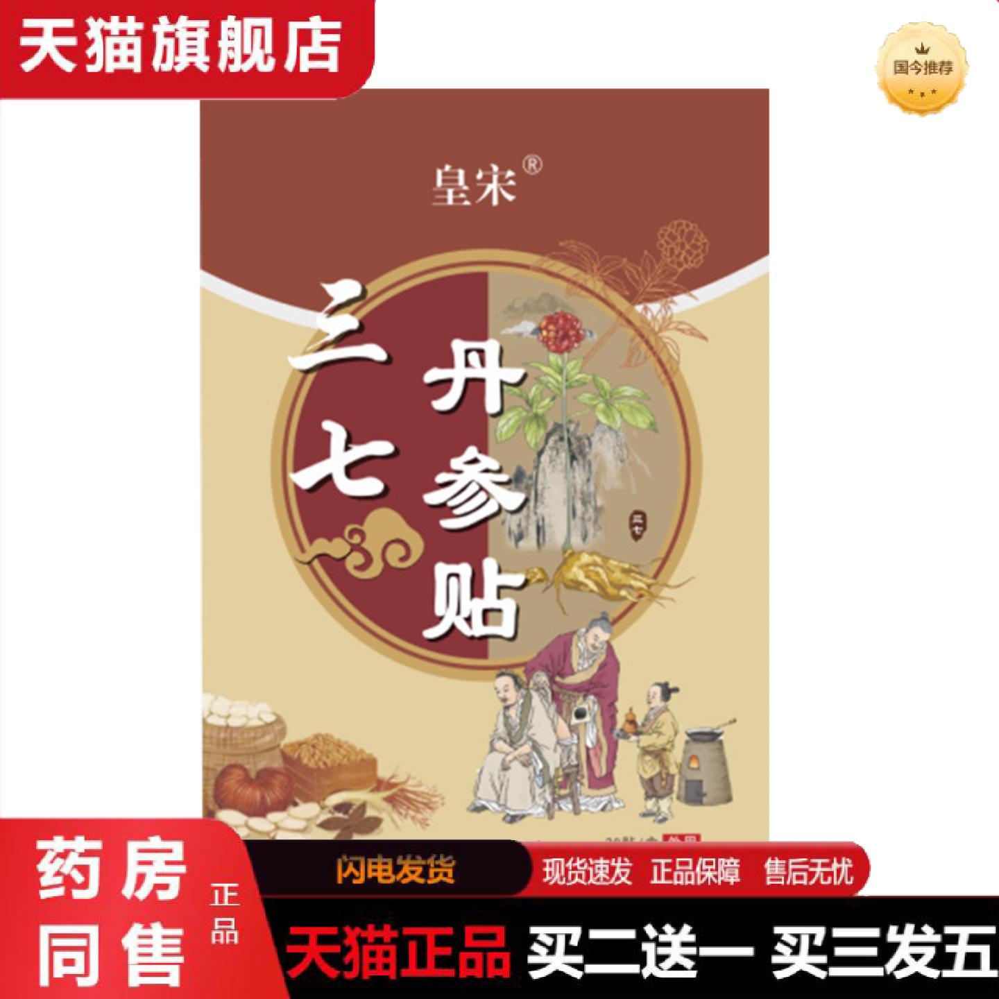 天猫正品三七丹参贴正品艾草贴颈椎腰椎贴家用关节艾灸贴