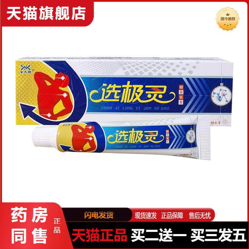 原名金夫榜癣极灵金夫榜选极灵抑菌乳膏皮肤外用软膏15g