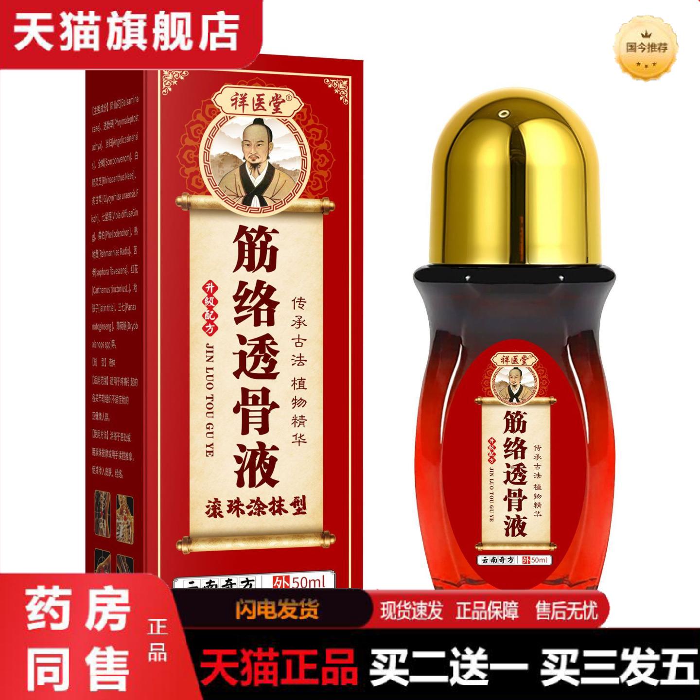 天猫正品祥医堂筋络透骨液滚珠颈肩腰腿疼手指腰椎按摩膝盖老年人