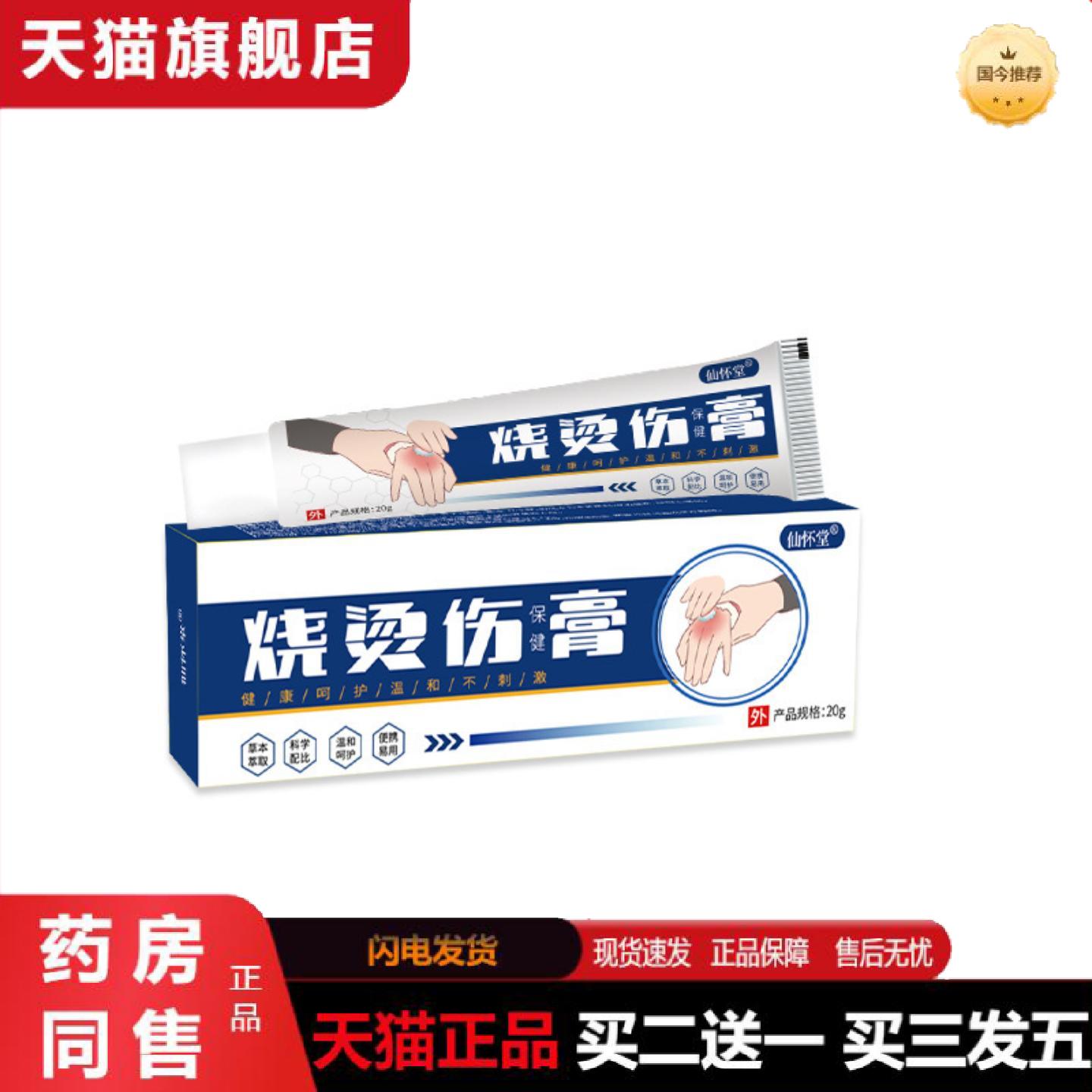 天猫正品仙怀堂烧烫伤膏护理膏草本乳膏