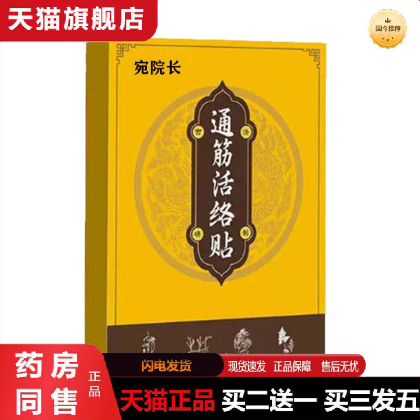 天猫正品宛院长通筋活络贴肩颈腰腿背关节贴全身通用艾草贴
