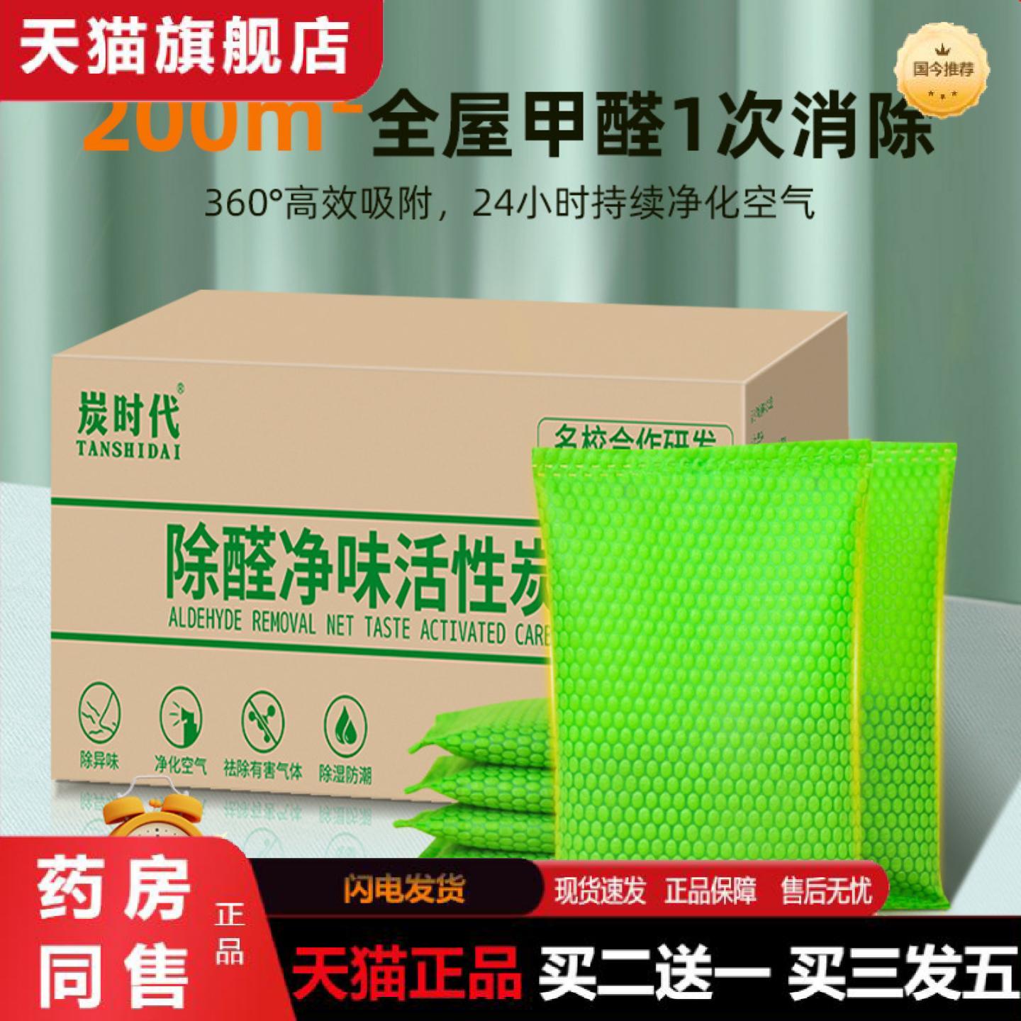 天猫正品竹炭包除甲醛新房装修活性炭包汽车异味吸甲醛清除剂碳包