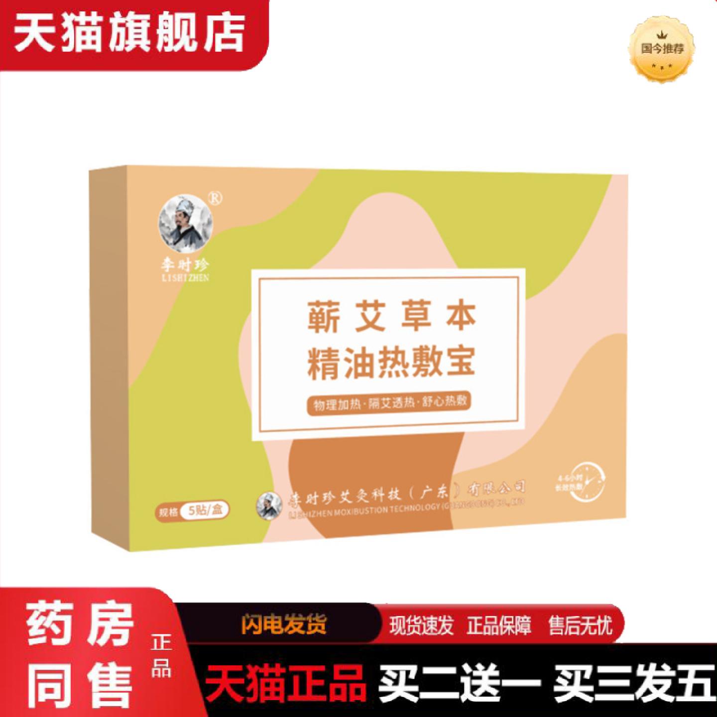 天猫正品蕲艾草本精油热敷宝暖腰贴艾脐贴肩颈贴膝盖贴艾灸养生