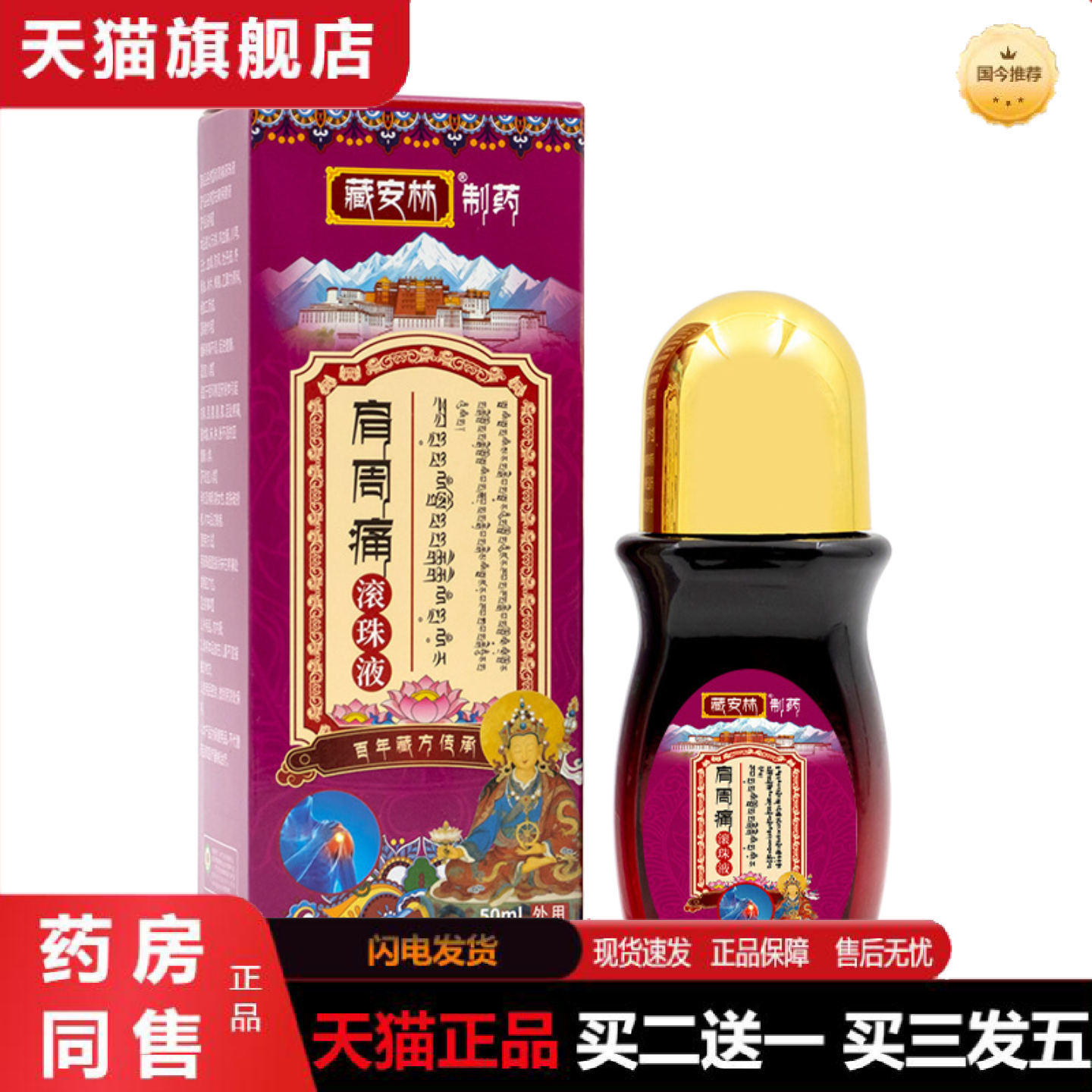 天猫正品肩周痛滚珠液颈肩贴颈椎肩周肩膀颈肩肩周贴消痛膏筋骨通