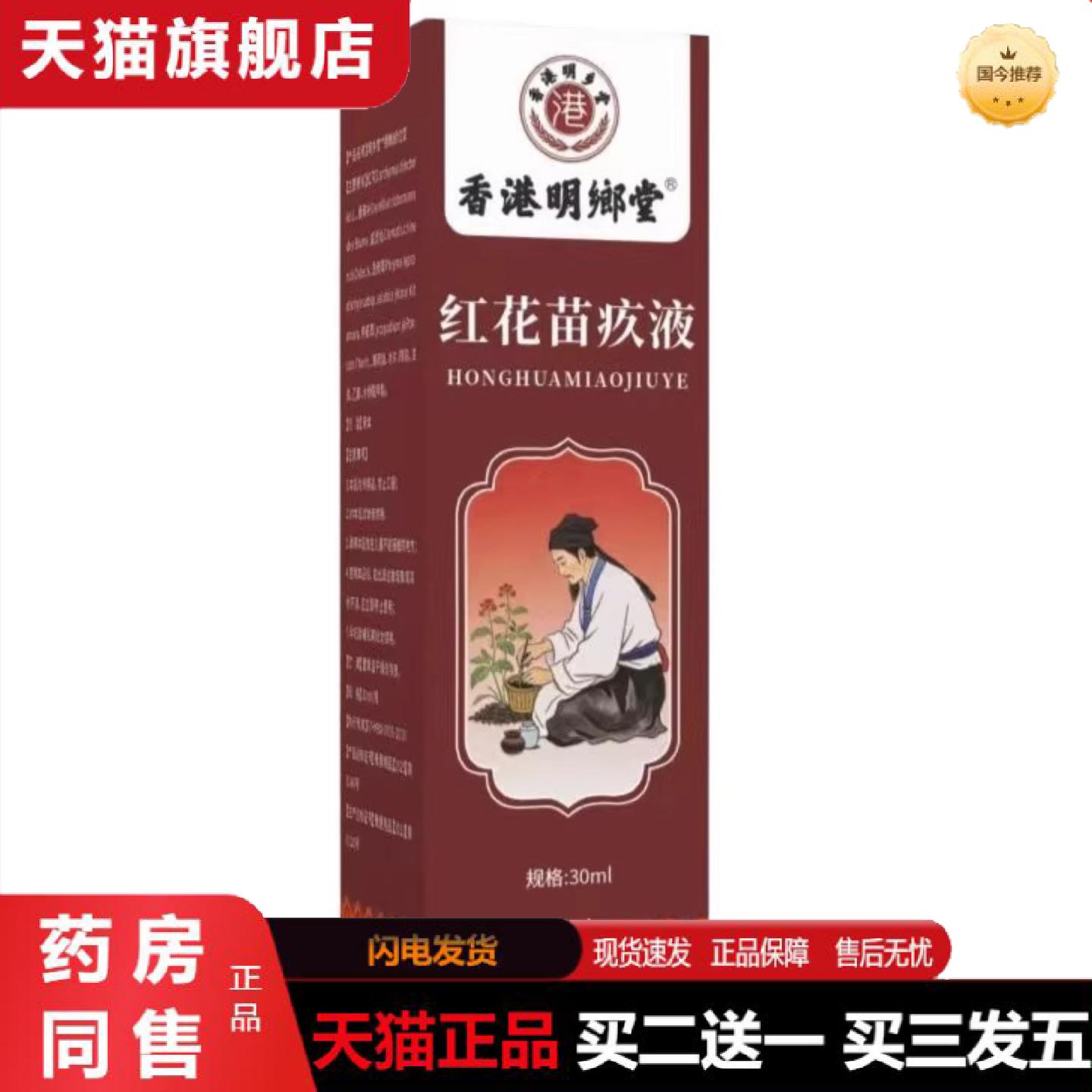 天猫正品香港红花苗灸液喷雾骨碎补关节喷剂透骨苗灸液颈肩腰腿喷