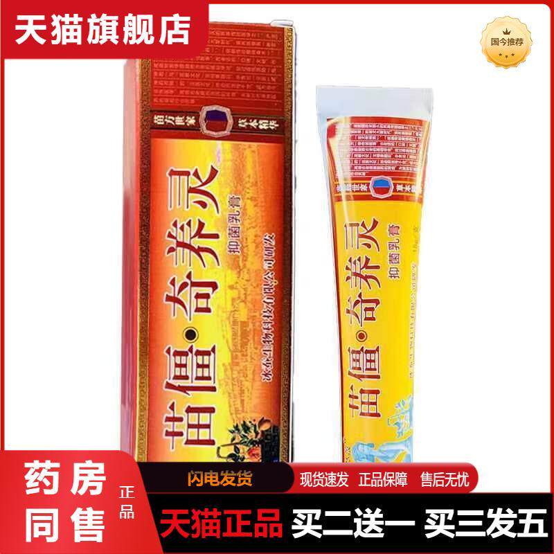 天猫正品冰浪苗疆奇痒灵乳膏软膏皮肤护理软膏