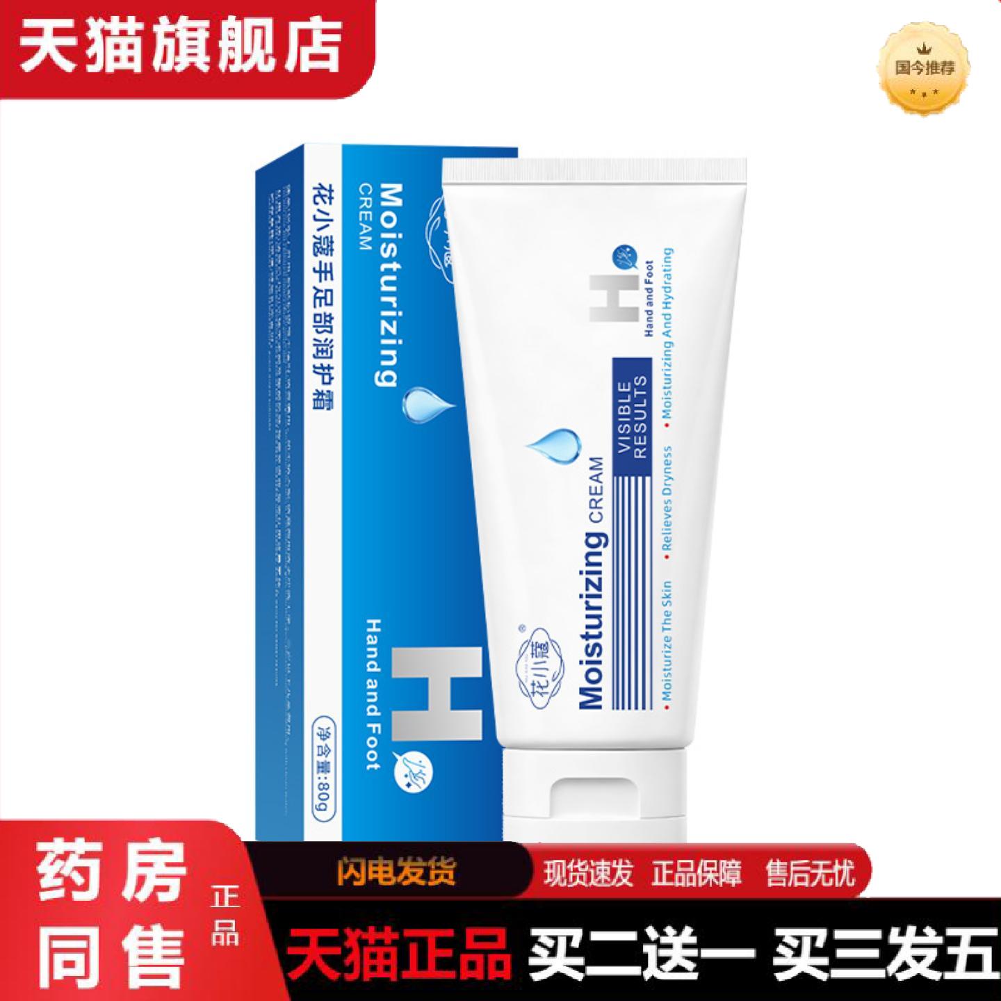 天猫正品花小蔻手足部润护霜保湿滋润补水温和护理适用干燥手足润