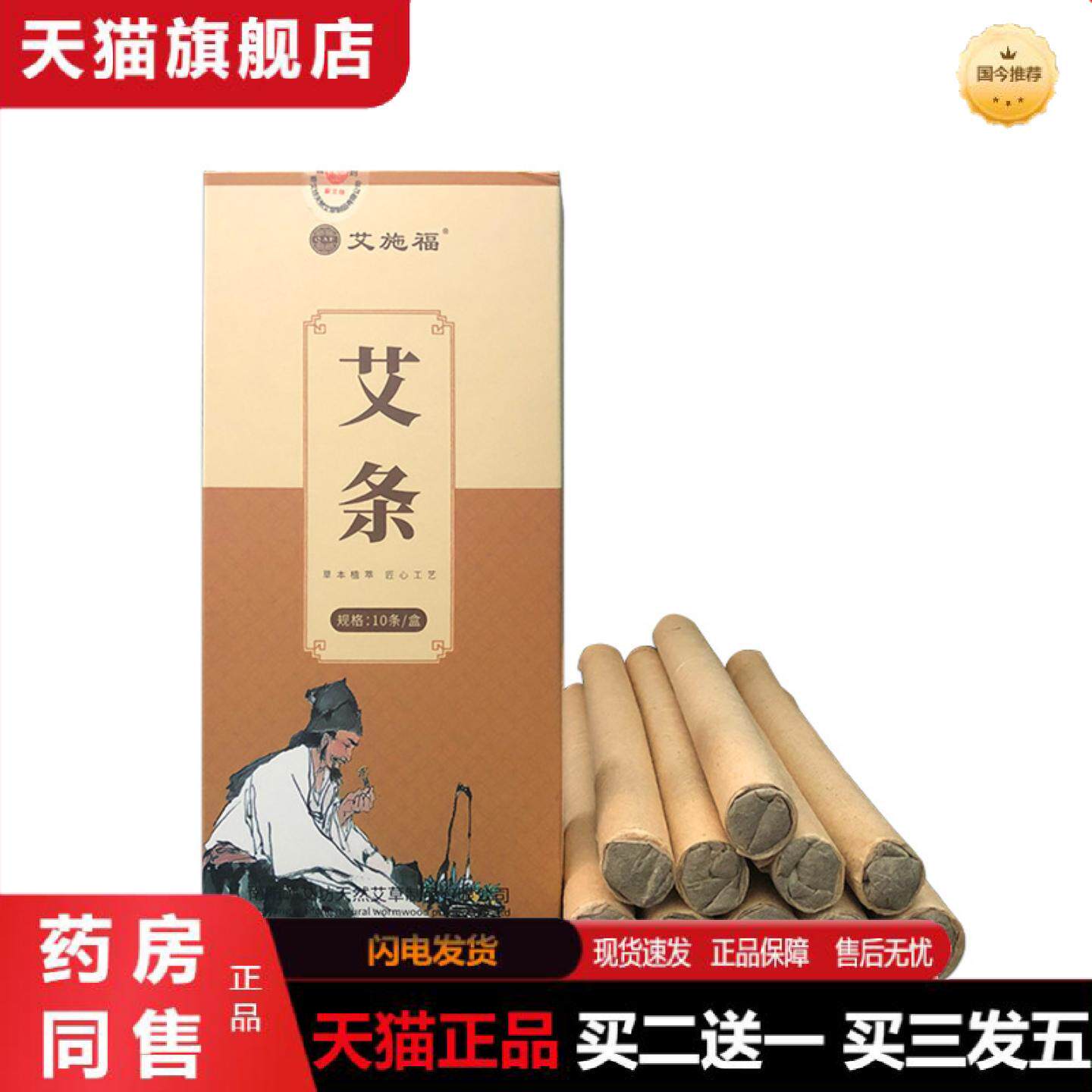 天猫正品熏香艾条艾施福系列三年陈艾草艾灸条熏房间艾柱艾段