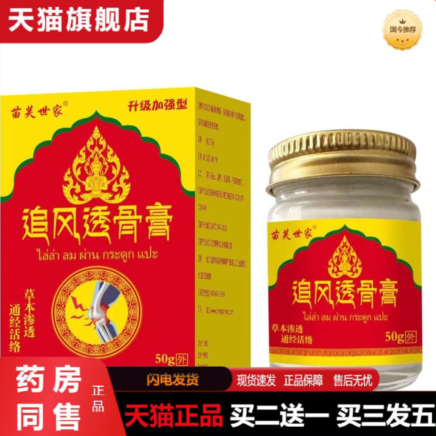 天猫正品苗芙世家追风透骨膏关节护理按摩膏肩颈腰腿肌肉按摩老虎