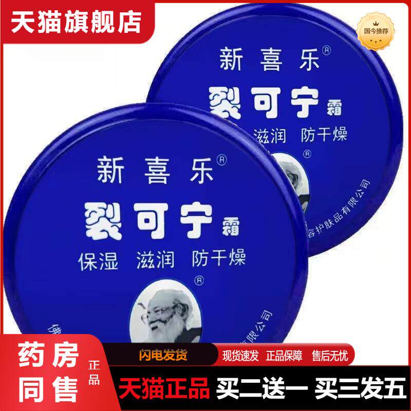 新喜乐裂可宁霜正品官方旗舰店护手霜防裂脚后跟裂口脱皮保湿裂王