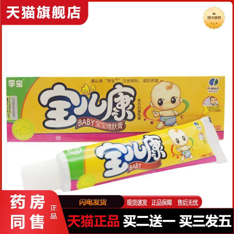 天猫正品宝儿康乳膏软膏皮肤外用抑菌软膏孚宝宝儿康