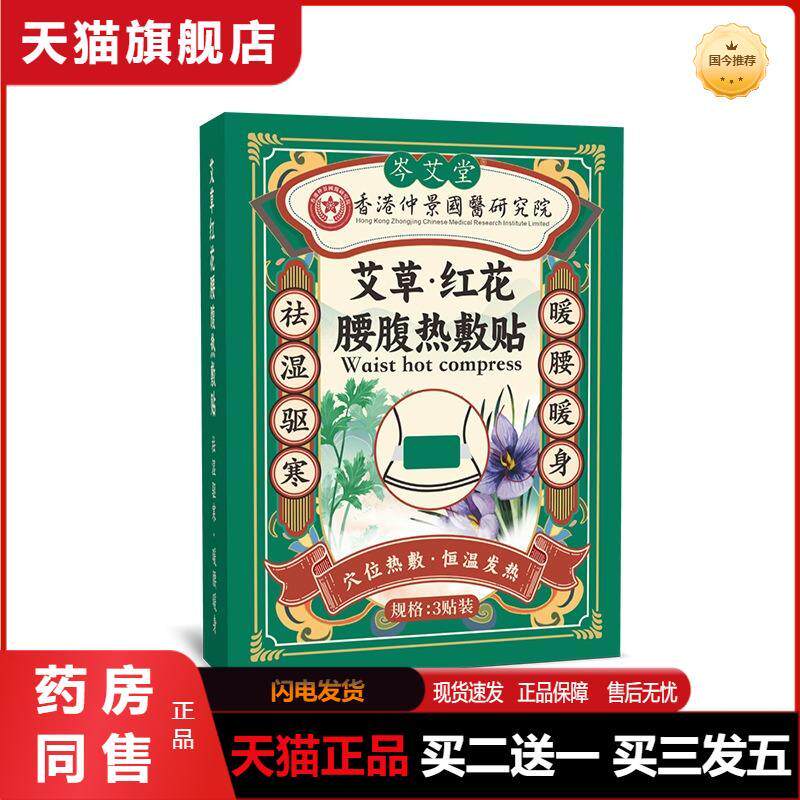艾草红花腰腹热敷贴暖腰贴宫暖贴颈肩腰腿发热暖身贴暖宝宝贴