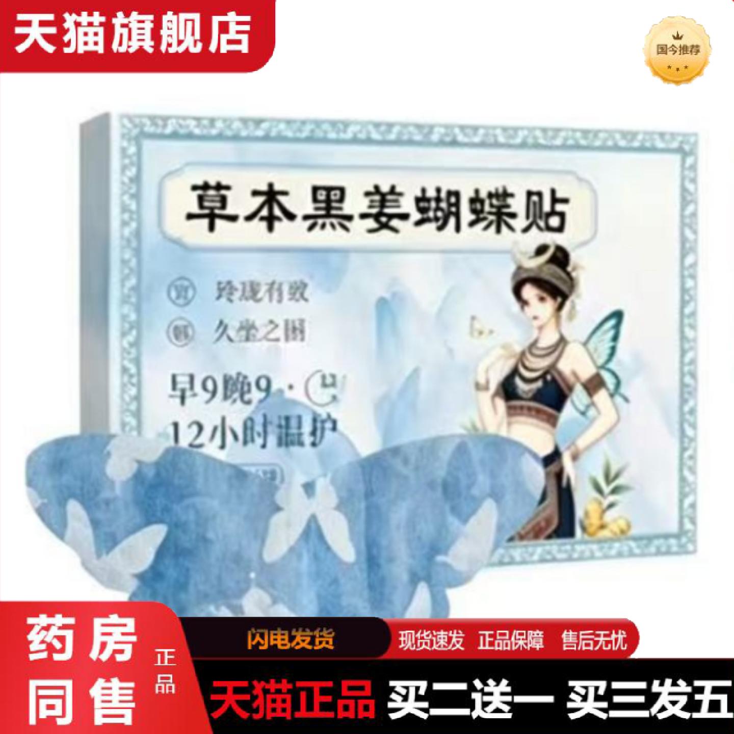 天猫正品苗方苗岭黑姜蝴蝶贴草本艾灸热敷腹部燃燃艾灸穴位压力刺