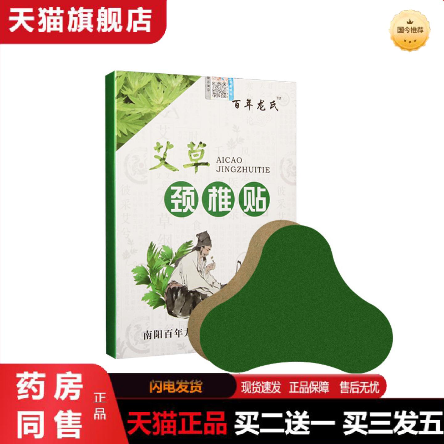 天猫正品艾草贴颈椎发热温灸贴关节贴蝶臂肩颈贴膝盖贴肩周贴盒装