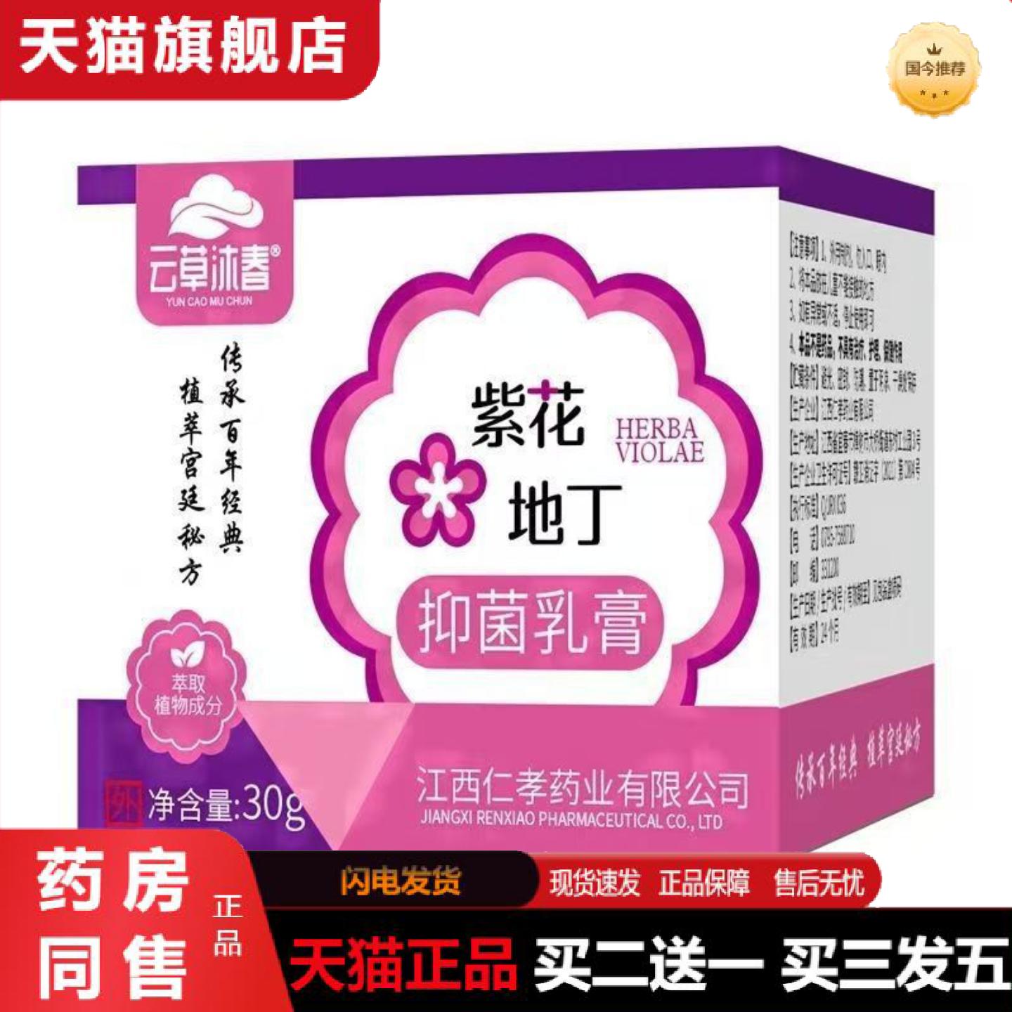 天猫正品云草沐春紫花膏抑菌乳膏皮肤护理软膏草本外用30g