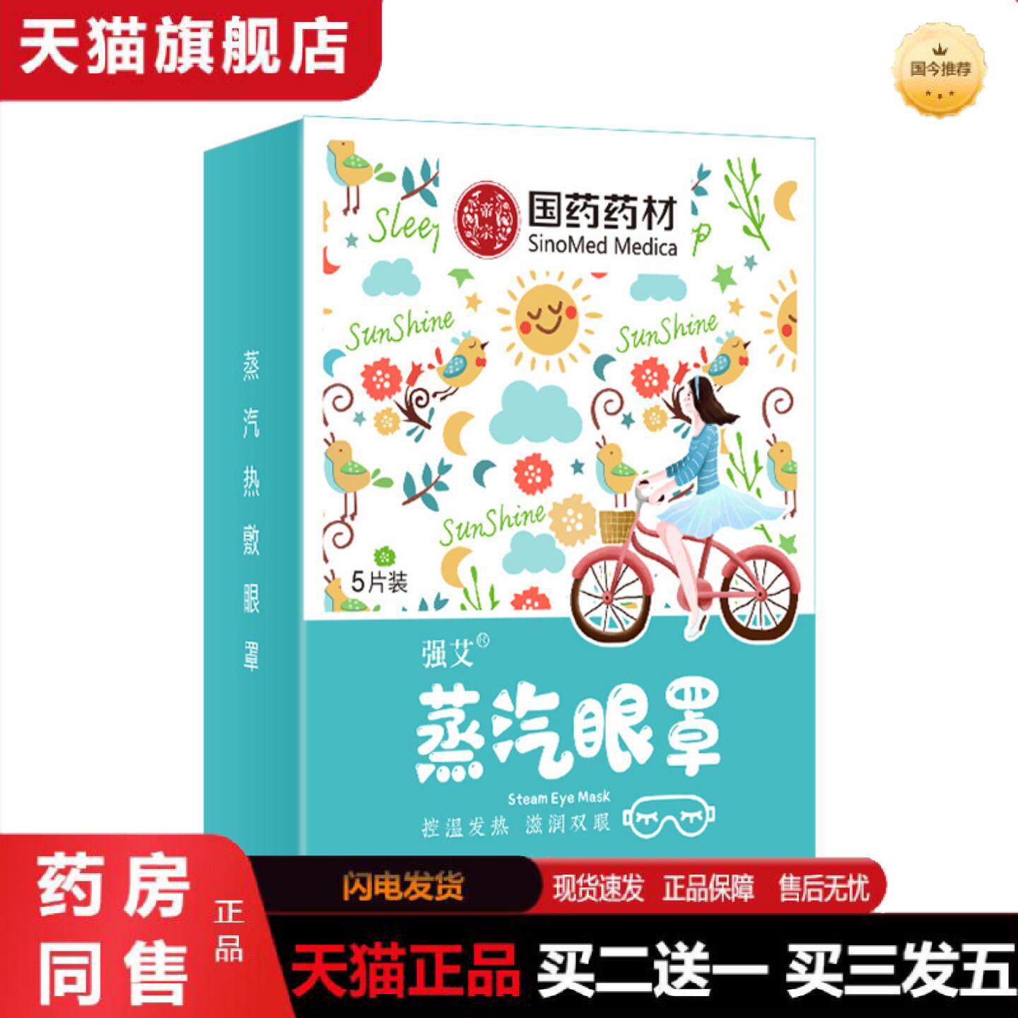 天猫正品国材绿金家园艾草眼罩失眠艾灸护眼贴蒸汽眼罩热敷眼罩