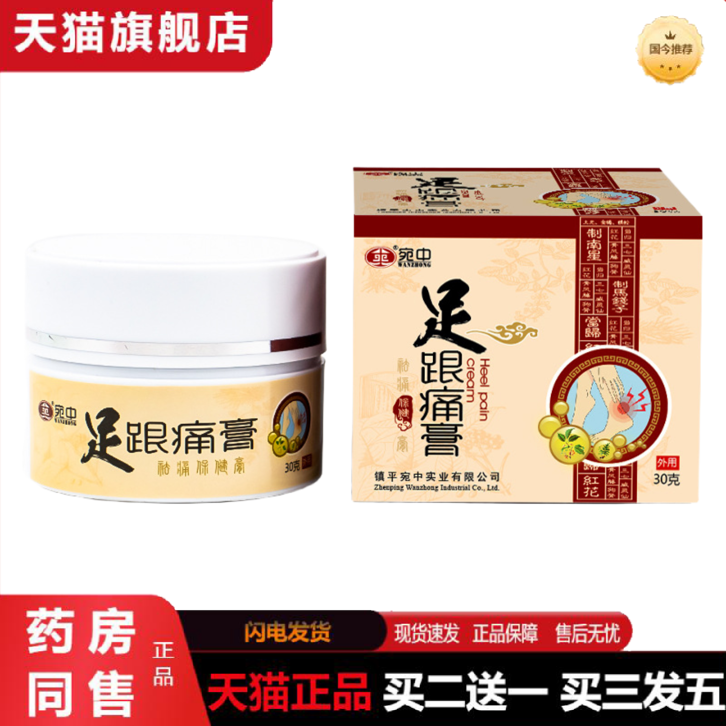 天猫正品足跟痛膏脚跟脚后跟足底骨刺颈椎肩周腰腿宛中保健膏足跟