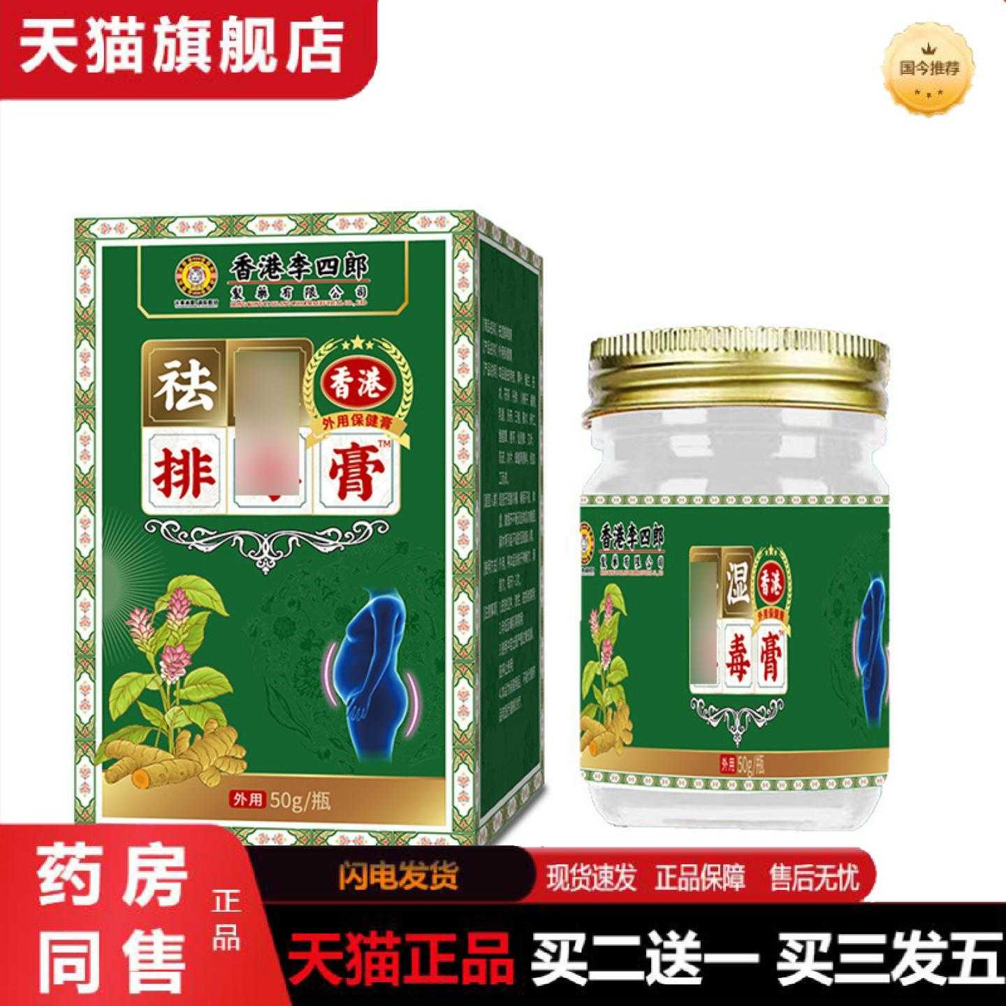 天猫正品香港李四郎湿清洁舒缓身体失眠不好肢体麻木外用保健