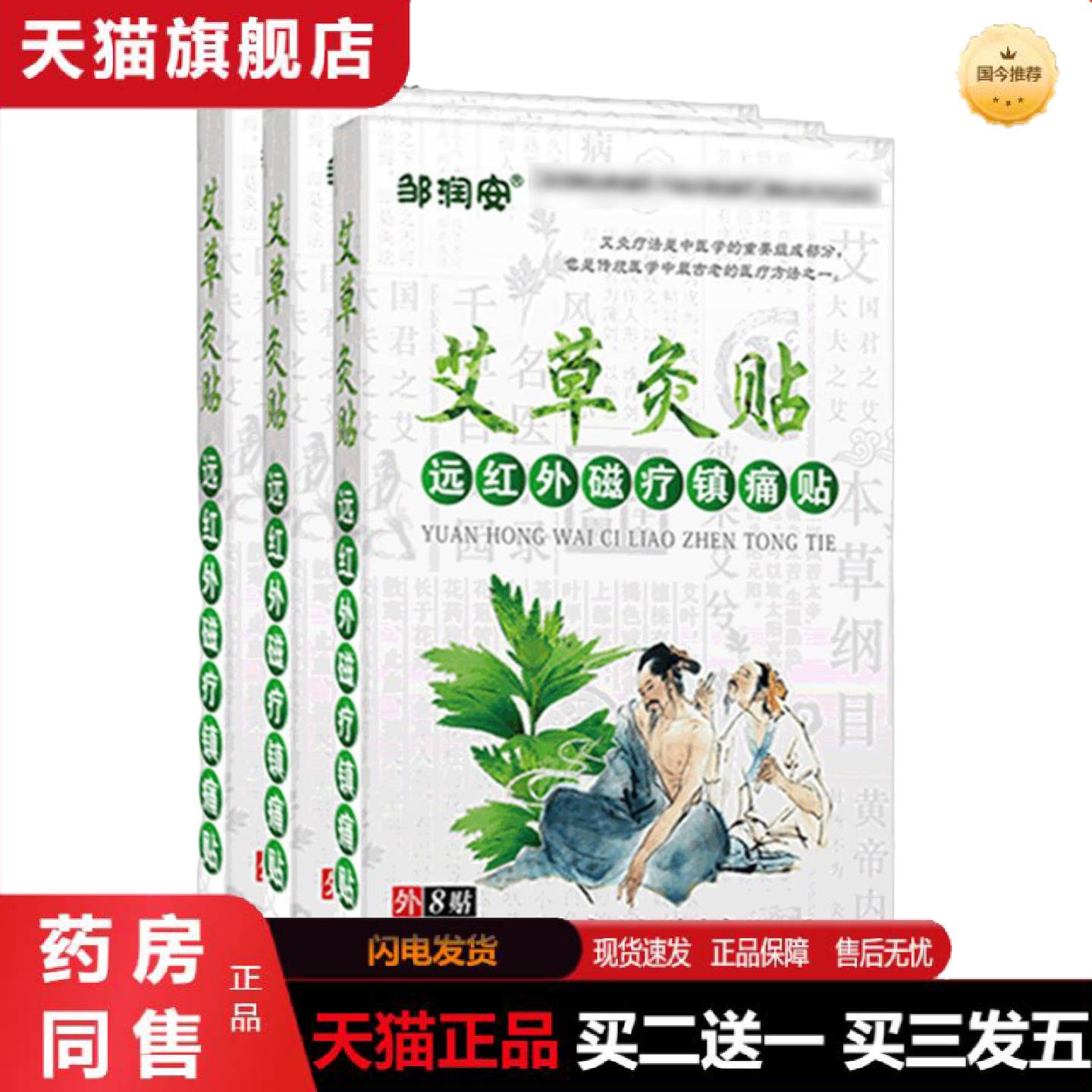 天猫正品邹润安艾草艾灸镇痛贴肩颈腰椎贴热敷艾灸贴颈膏贴
