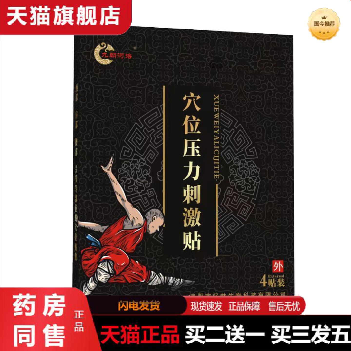 天猫正品穴位压力刺激贴舒缓膝盖疲劳保健按摩针正品膝盖正品