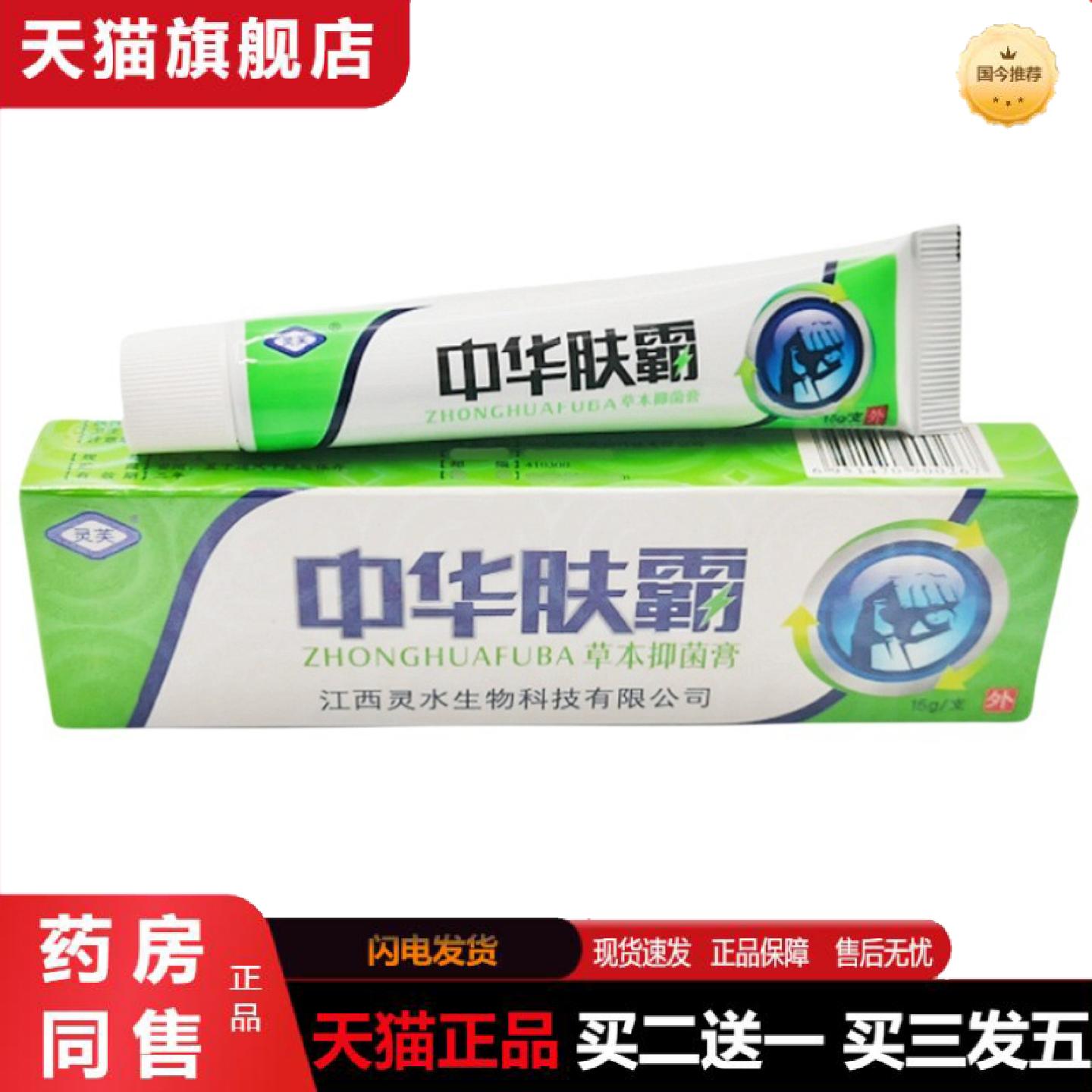 天猫正品中华肤霸乳膏软膏灵芙中华肤霸草本乳膏皮肤外用软膏