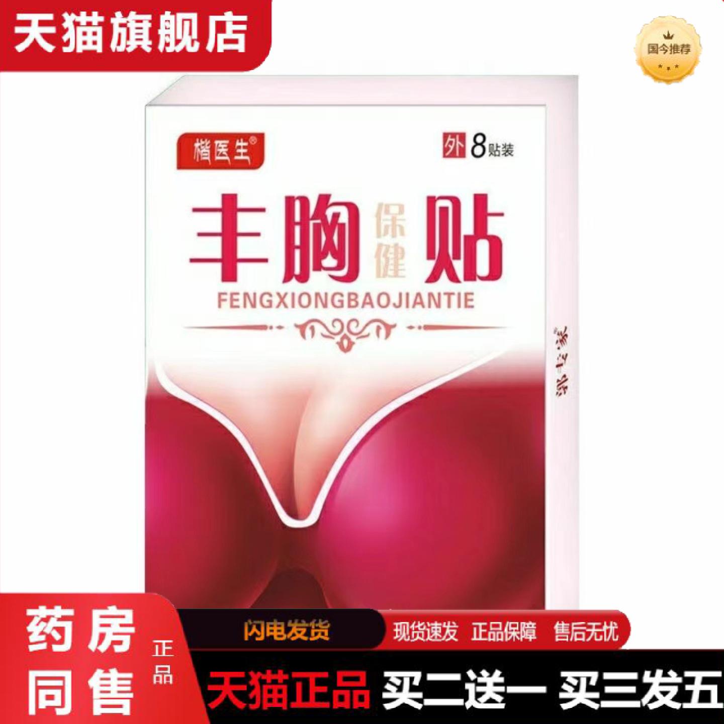天猫正品胸贴乳房扁平问题艾灸艾草贴女性平乳贴胸部紧致坚挺理疗