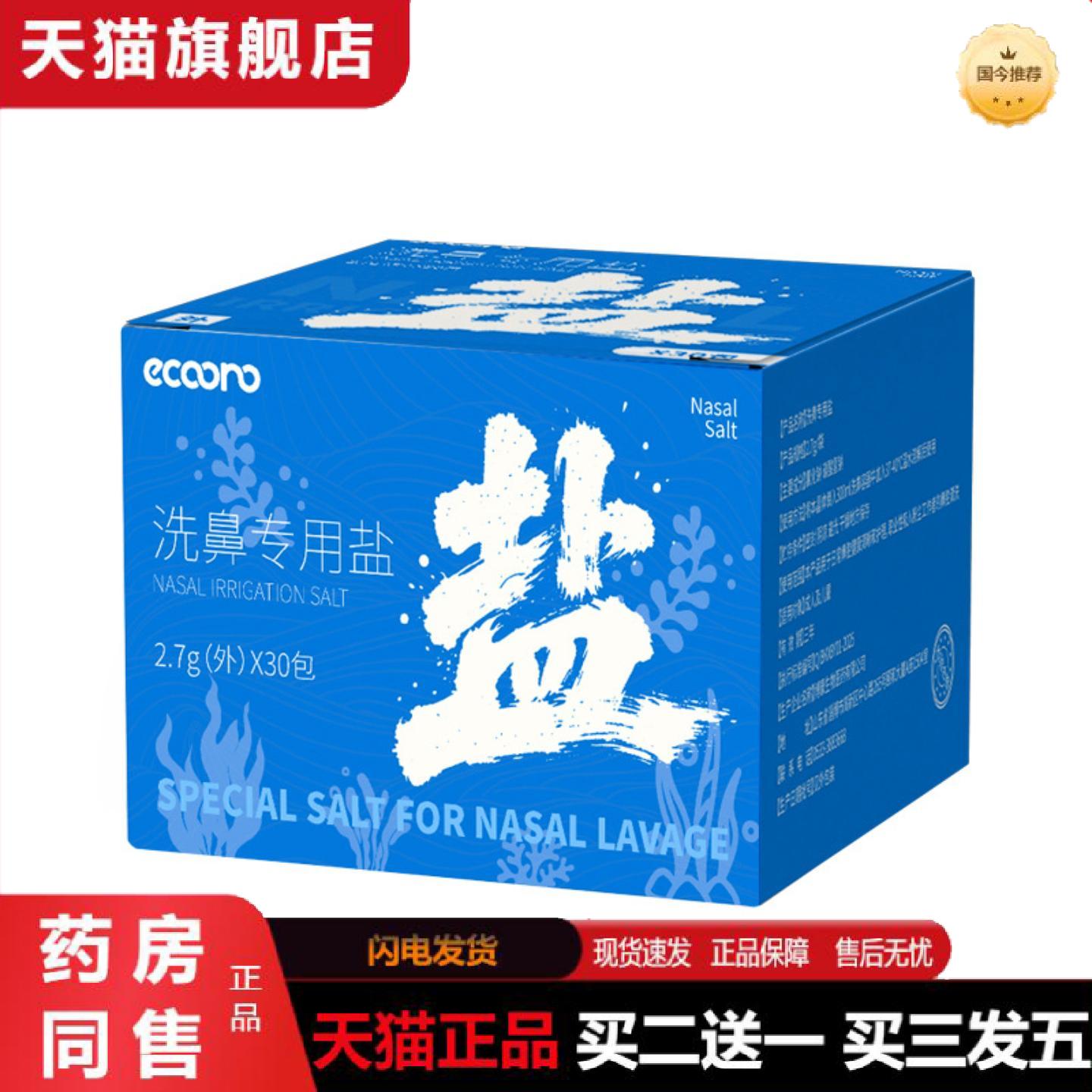 天猫正品医可诺洗鼻专用盐洗鼻器家用鼻腔冲洗盐成人儿童生理性鼻