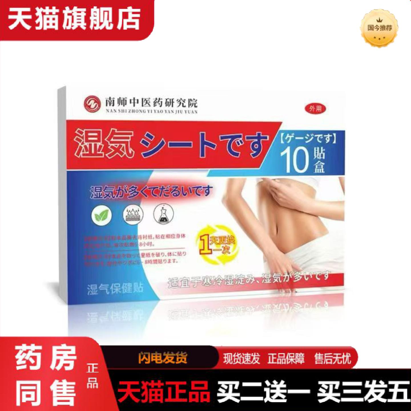 天猫正品南师中医湿穴位贴湿重舌头发白口臭小腹赘肉啤胃虚肚脐贴