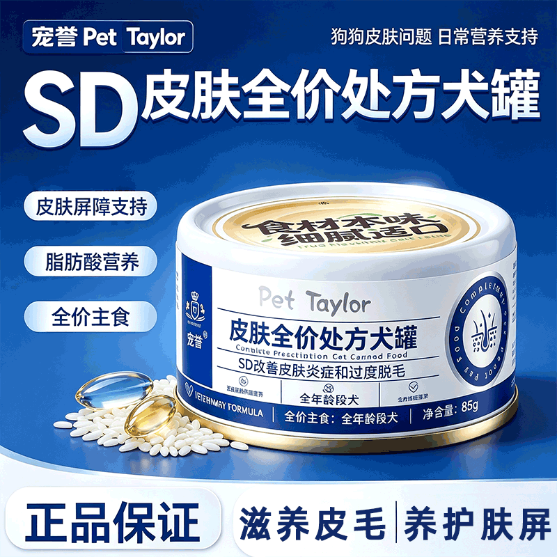 狗狗SD皮肤肠胃敏感处方罐头低敏成幼犬呵护免疫加护滋养皮毛湿粮