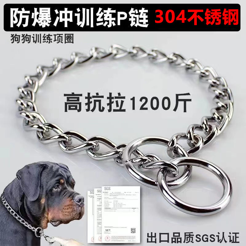 防爆冲狗狗项圈p链304不锈钢