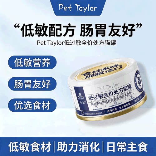 宠誉zd低敏全价处方猫罐头处方粮