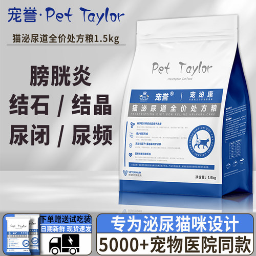 宠誉猫泌尿处方猫粮全价